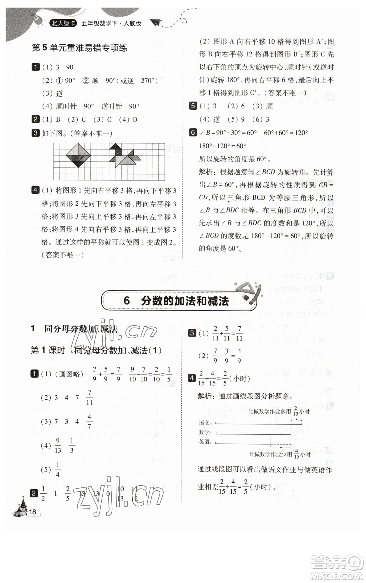 東北師范大學出版社2023北大綠卡五年級下冊數(shù)學人教版參考答案