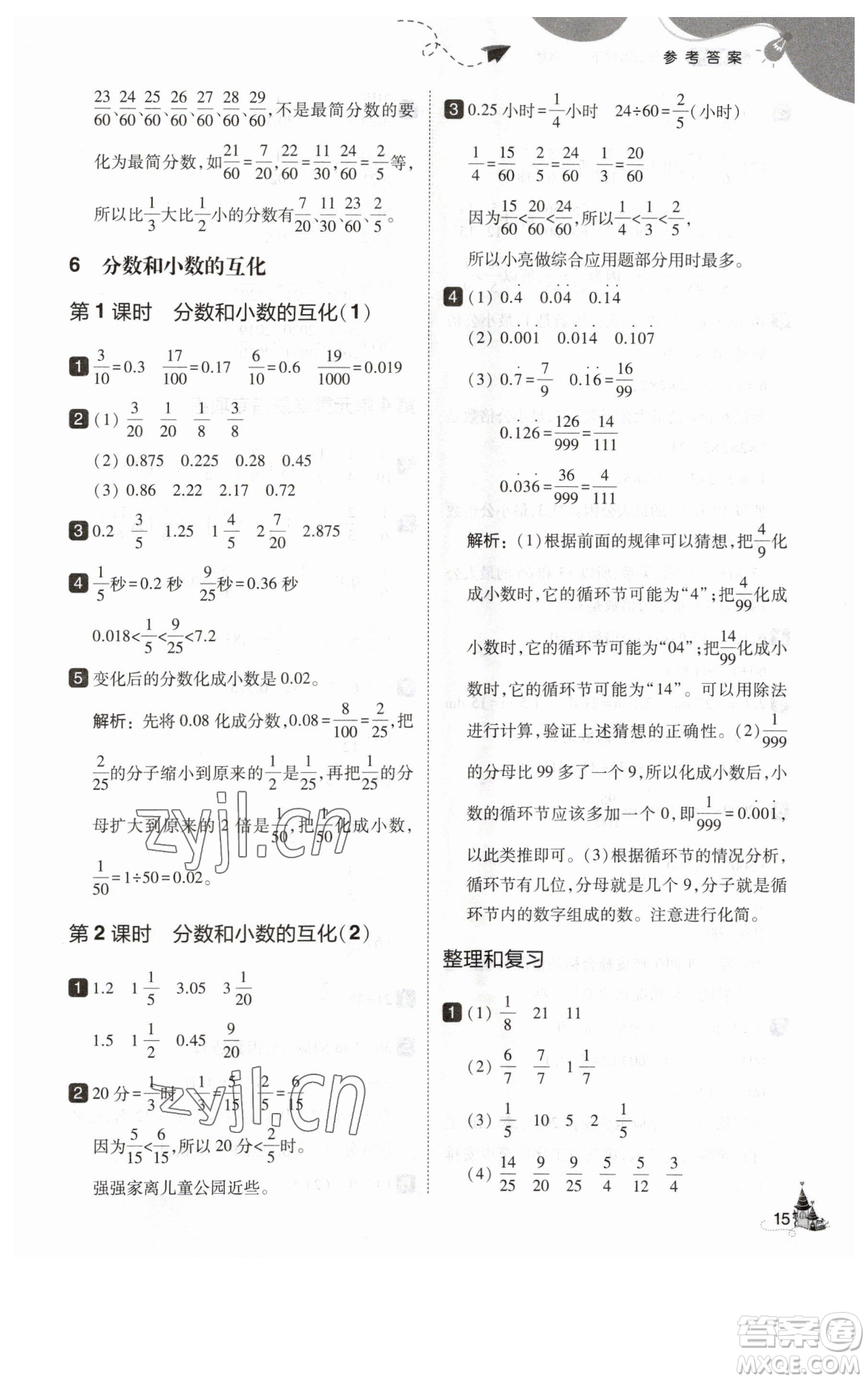 東北師范大學出版社2023北大綠卡五年級下冊數(shù)學人教版參考答案