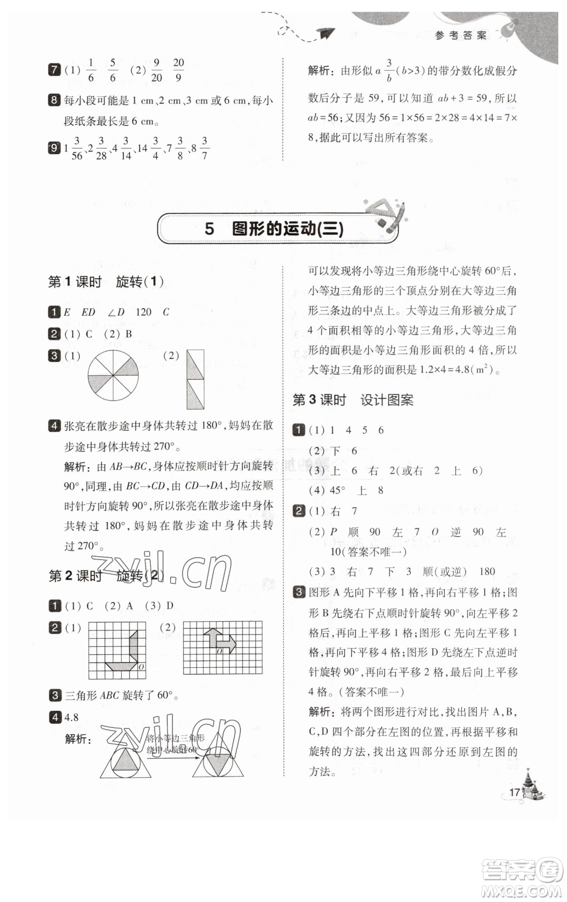 東北師范大學出版社2023北大綠卡五年級下冊數(shù)學人教版參考答案