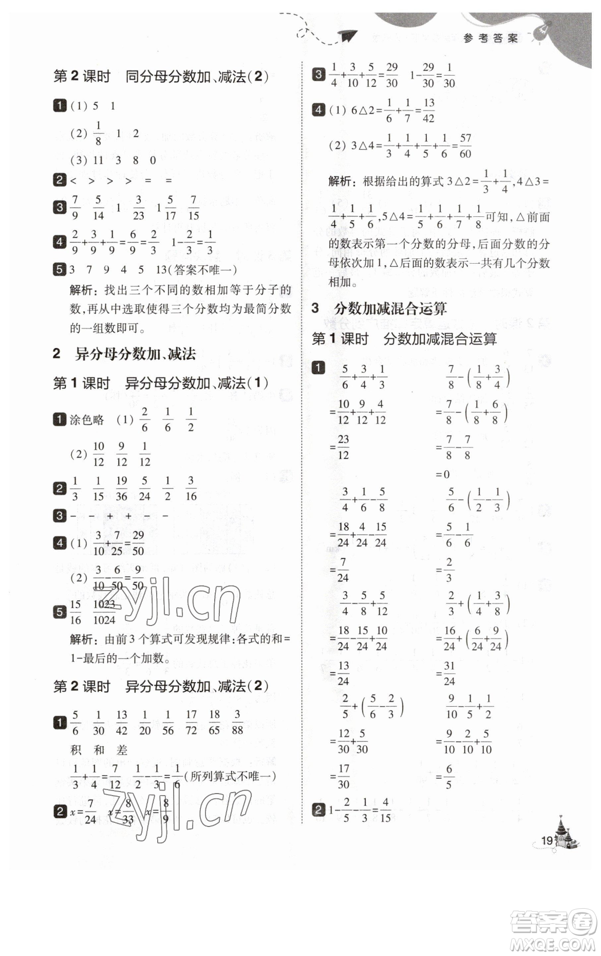 東北師范大學出版社2023北大綠卡五年級下冊數(shù)學人教版參考答案