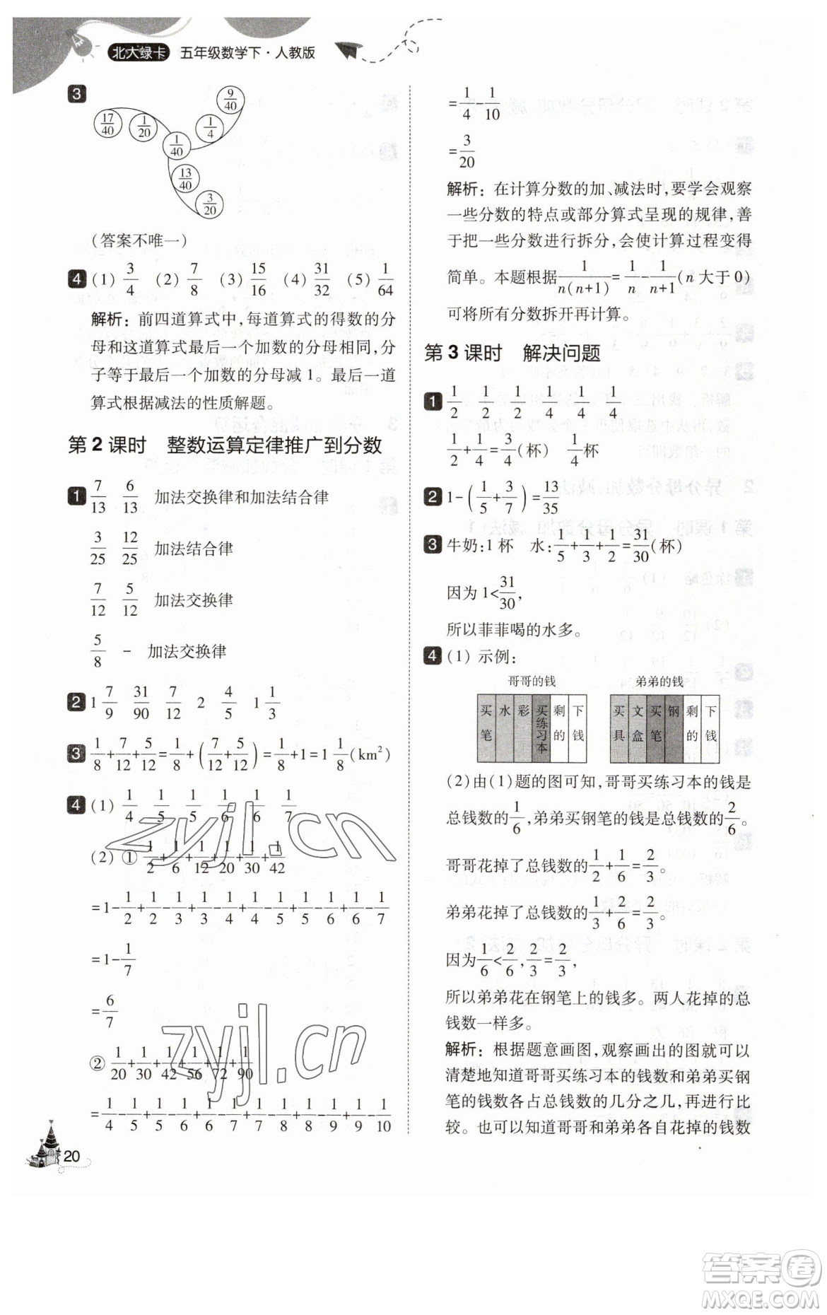 東北師范大學出版社2023北大綠卡五年級下冊數(shù)學人教版參考答案