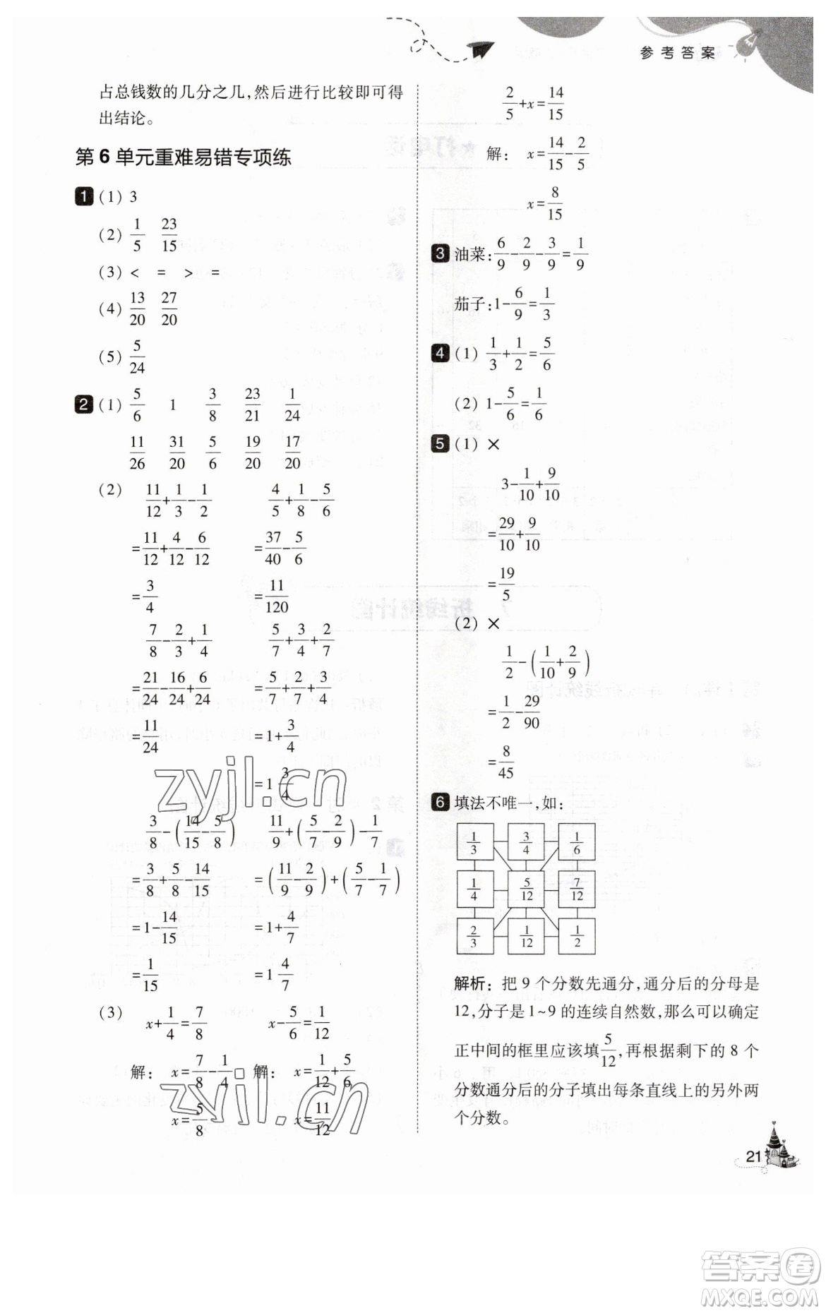 東北師范大學出版社2023北大綠卡五年級下冊數(shù)學人教版參考答案