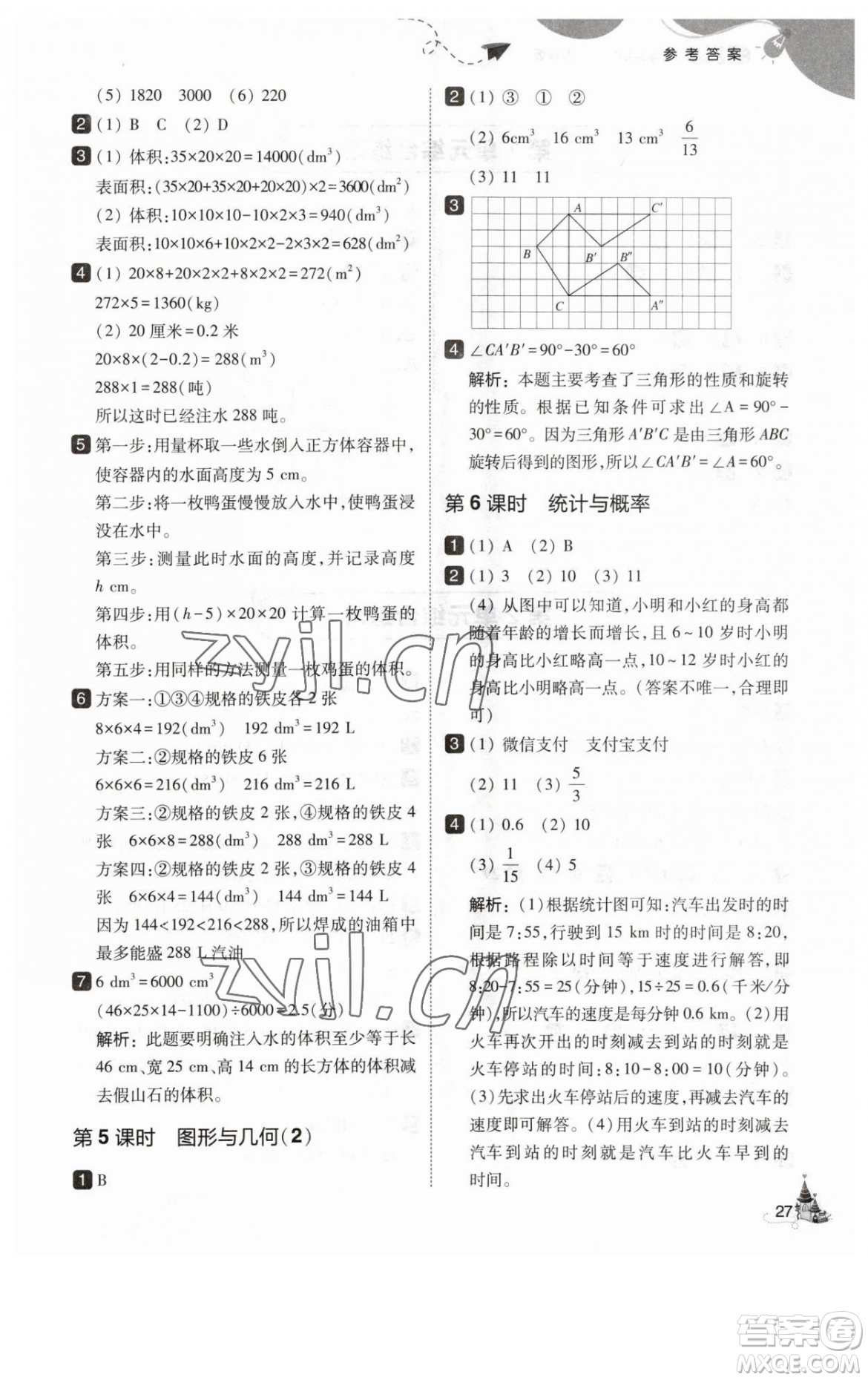 東北師范大學出版社2023北大綠卡五年級下冊數(shù)學人教版參考答案