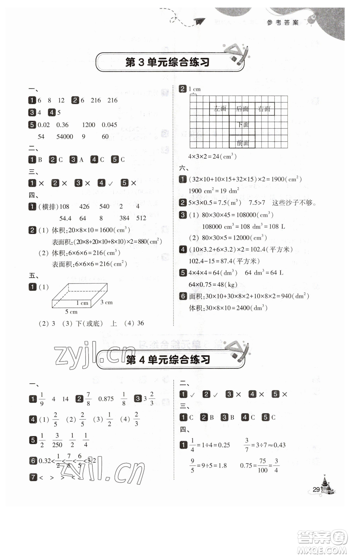 東北師范大學出版社2023北大綠卡五年級下冊數(shù)學人教版參考答案