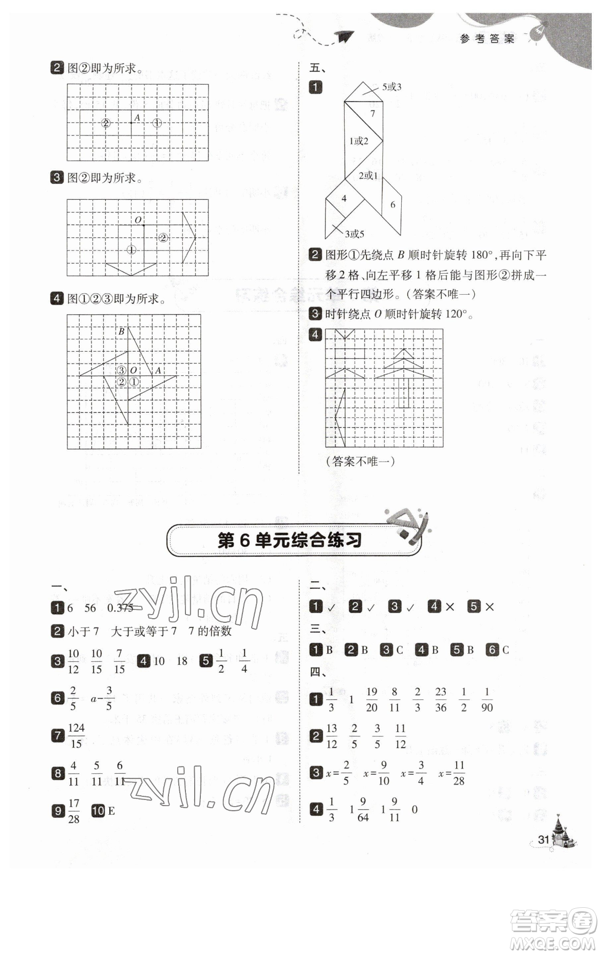 東北師范大學出版社2023北大綠卡五年級下冊數(shù)學人教版參考答案