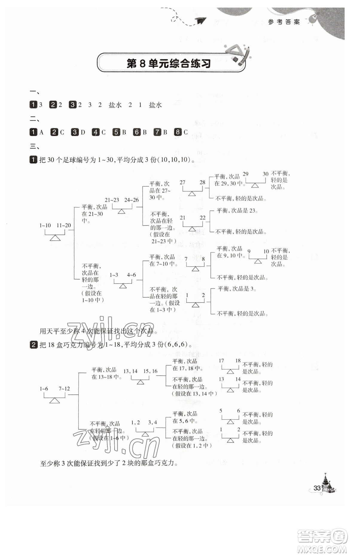 東北師范大學出版社2023北大綠卡五年級下冊數(shù)學人教版參考答案