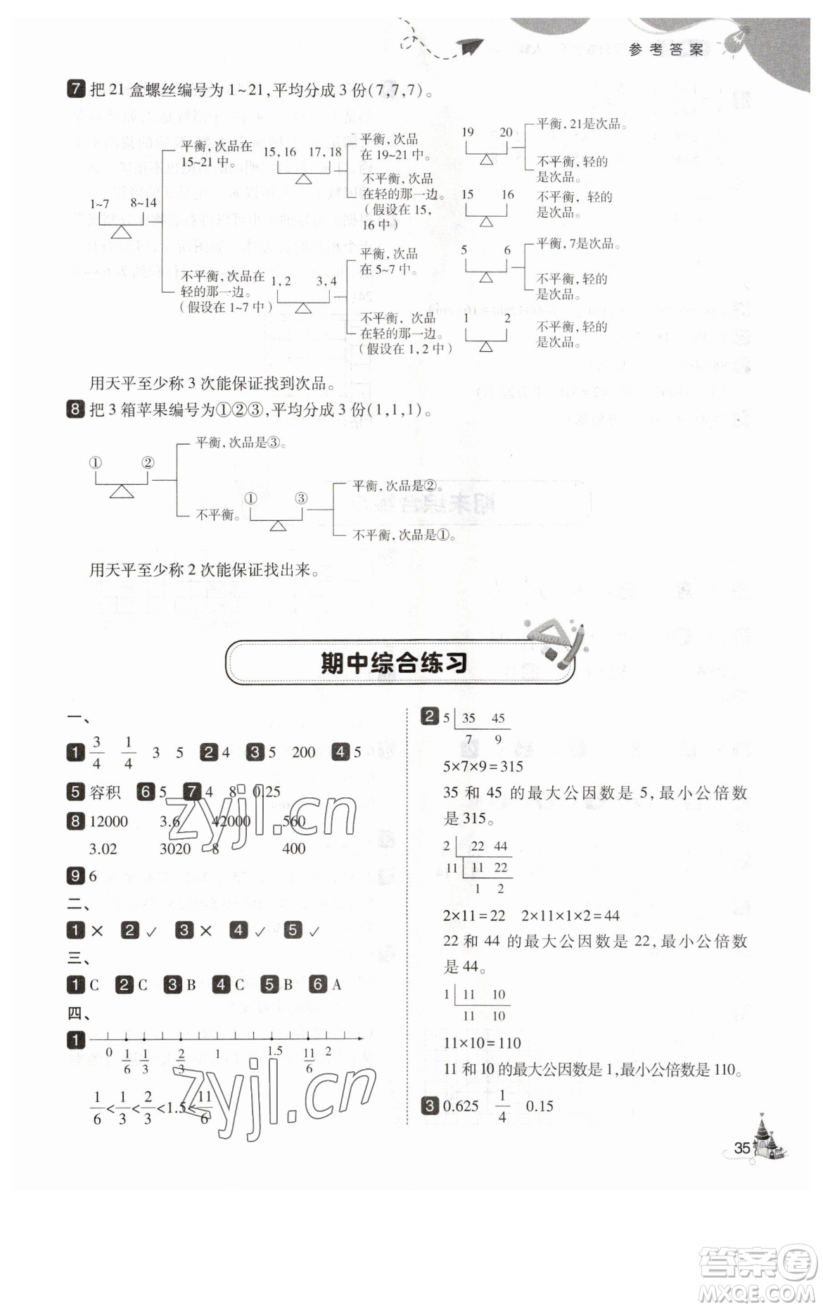 東北師范大學出版社2023北大綠卡五年級下冊數(shù)學人教版參考答案