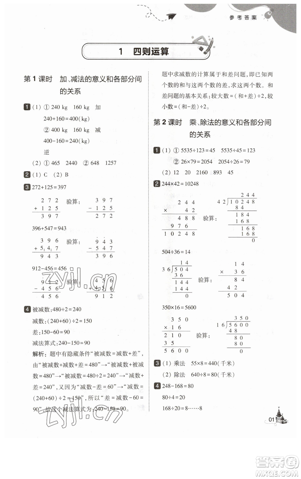 東北師范大學出版社2023北大綠卡四年級下冊數(shù)學人教版參考答案