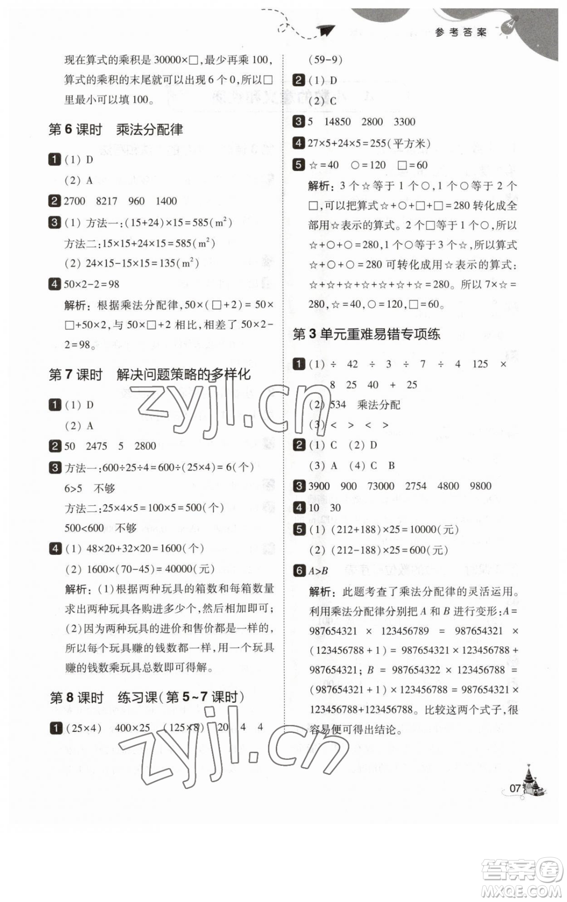 東北師范大學出版社2023北大綠卡四年級下冊數(shù)學人教版參考答案