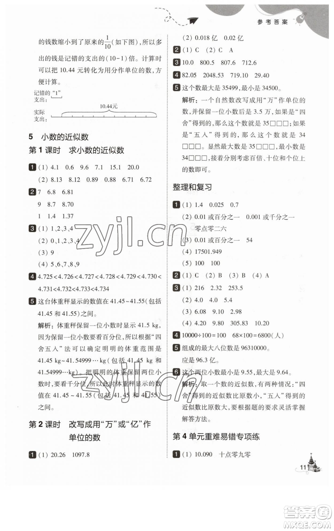 東北師范大學出版社2023北大綠卡四年級下冊數(shù)學人教版參考答案