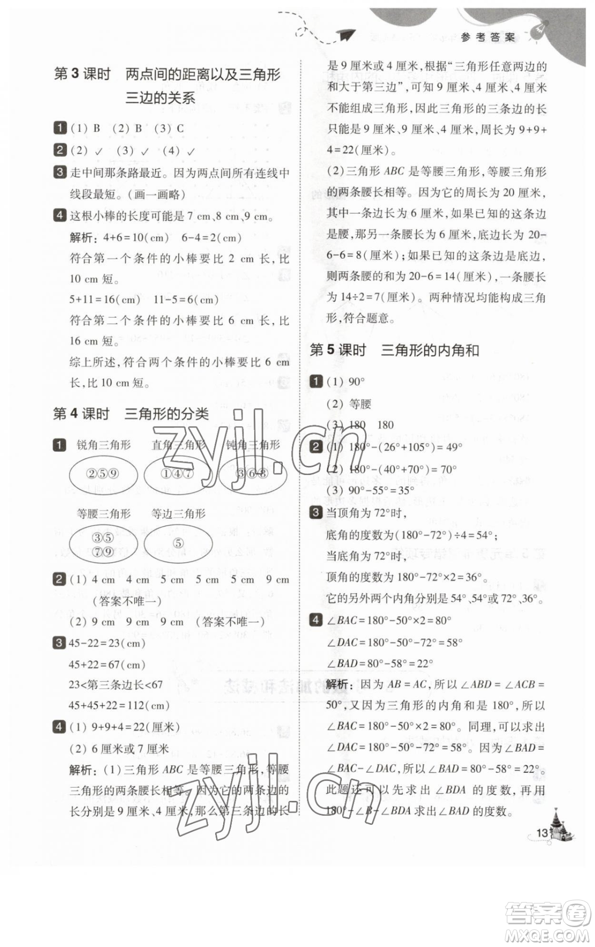 東北師范大學出版社2023北大綠卡四年級下冊數(shù)學人教版參考答案