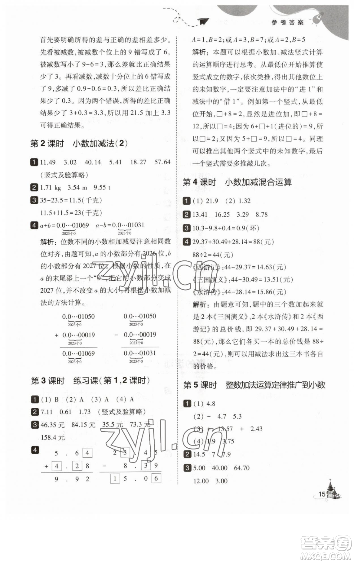 東北師范大學出版社2023北大綠卡四年級下冊數(shù)學人教版參考答案