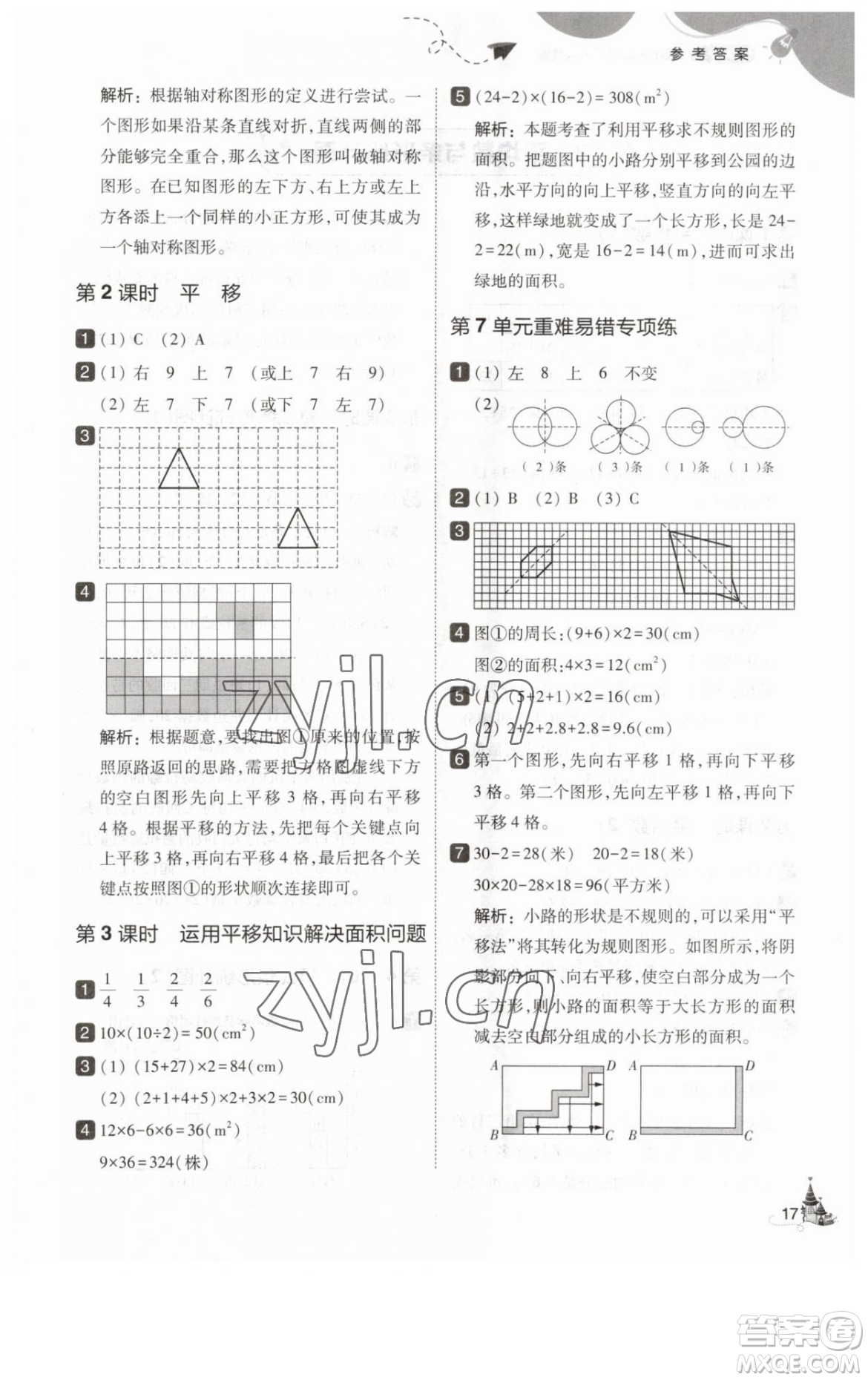 東北師范大學出版社2023北大綠卡四年級下冊數(shù)學人教版參考答案