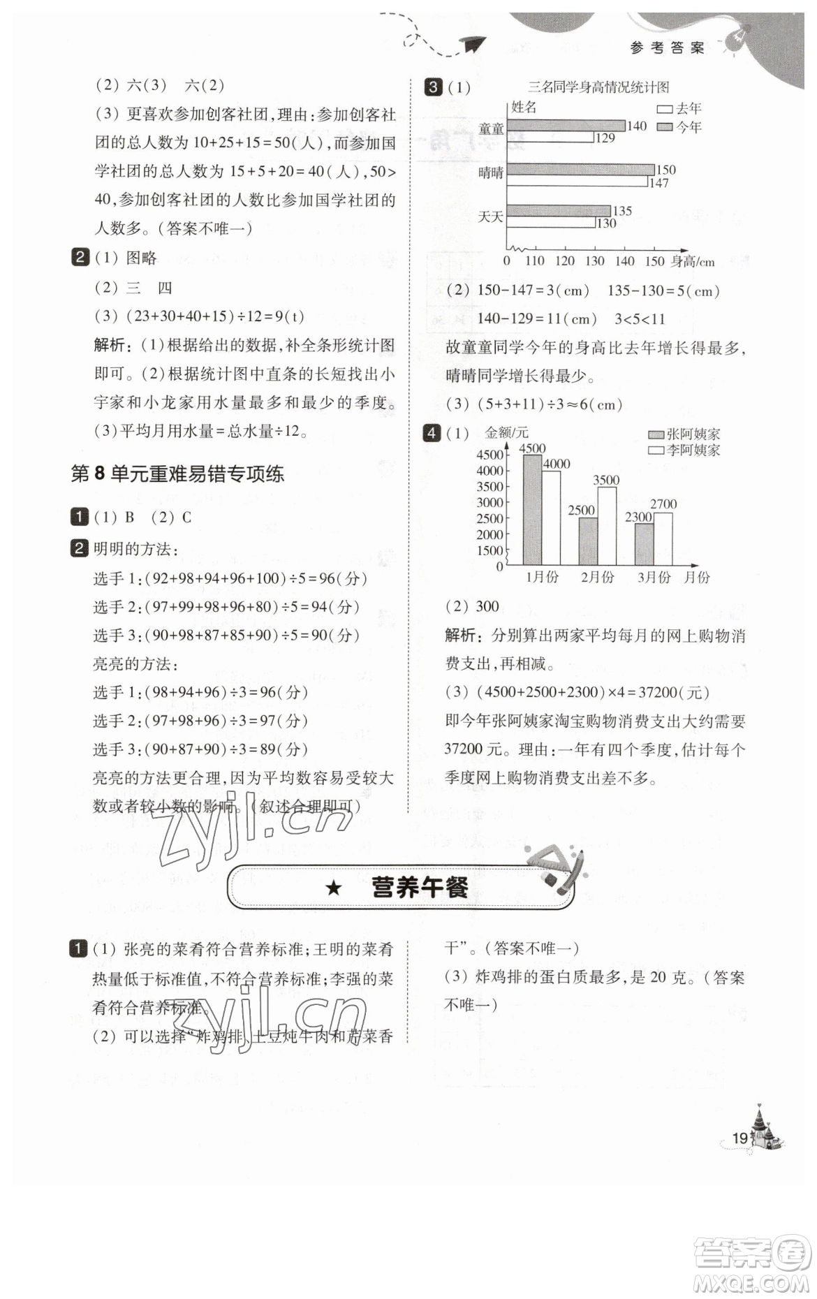 東北師范大學出版社2023北大綠卡四年級下冊數(shù)學人教版參考答案