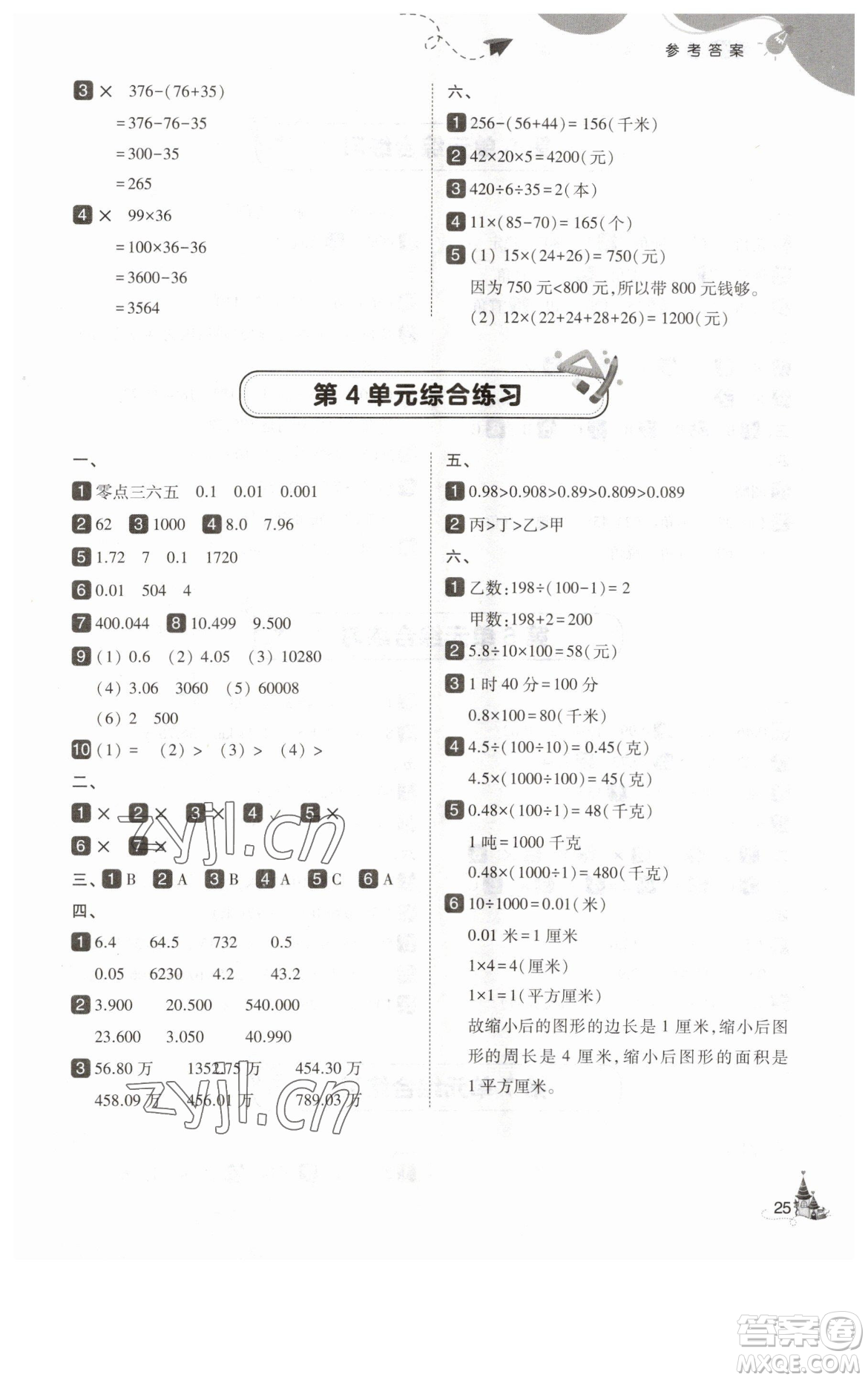 東北師范大學出版社2023北大綠卡四年級下冊數(shù)學人教版參考答案