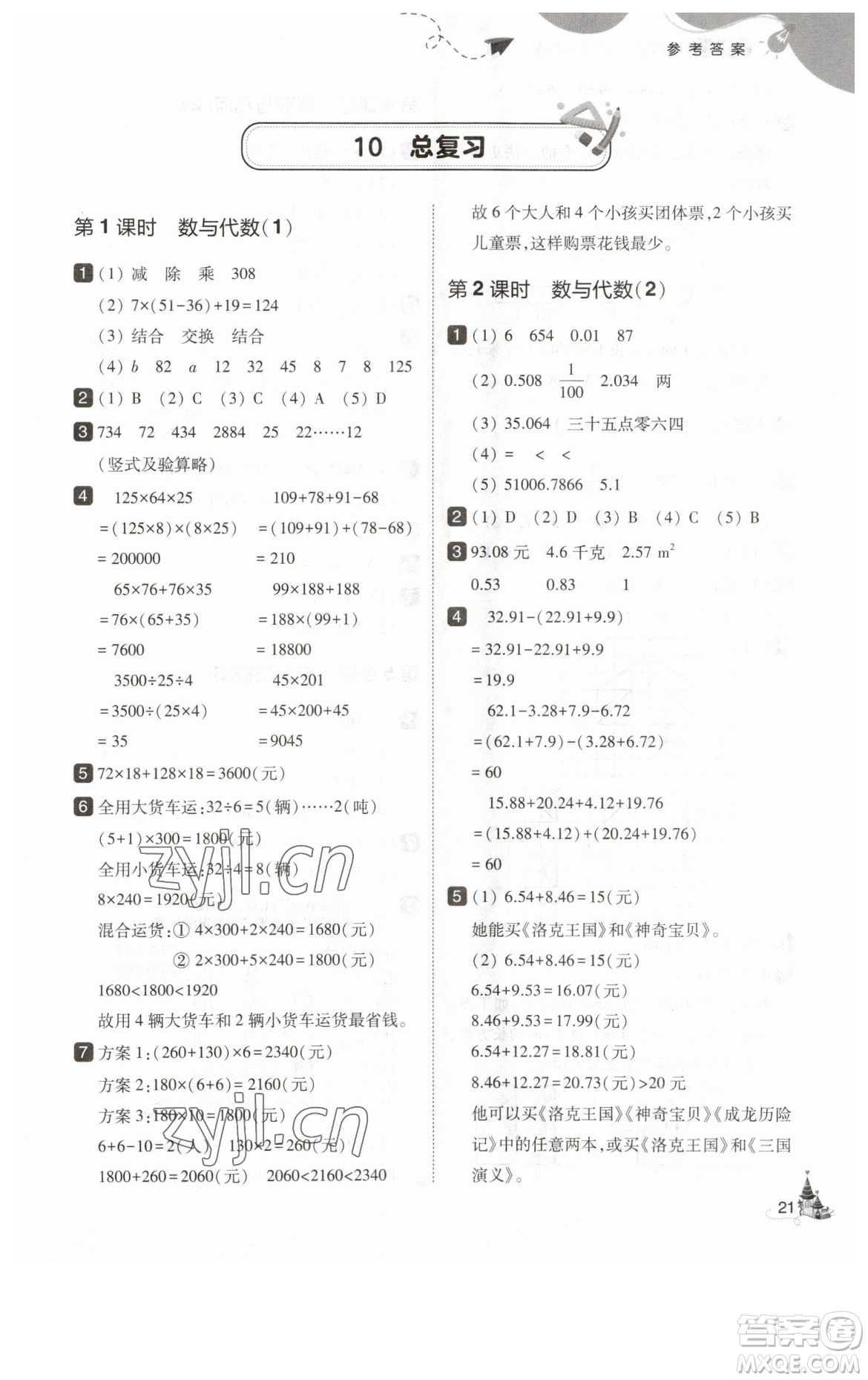 東北師范大學出版社2023北大綠卡四年級下冊數(shù)學人教版參考答案