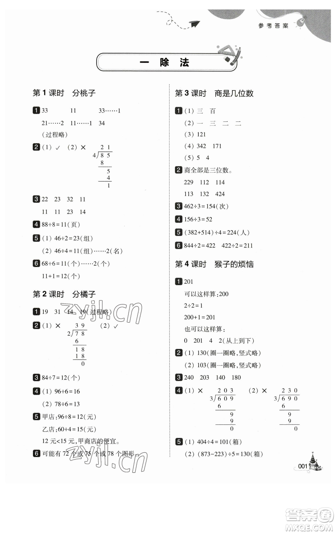 東北師范大學出版社2023北大綠卡三年級下冊數(shù)學北師大版參考答案