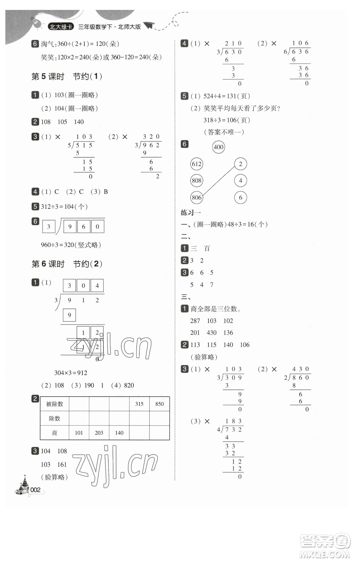 東北師范大學出版社2023北大綠卡三年級下冊數(shù)學北師大版參考答案