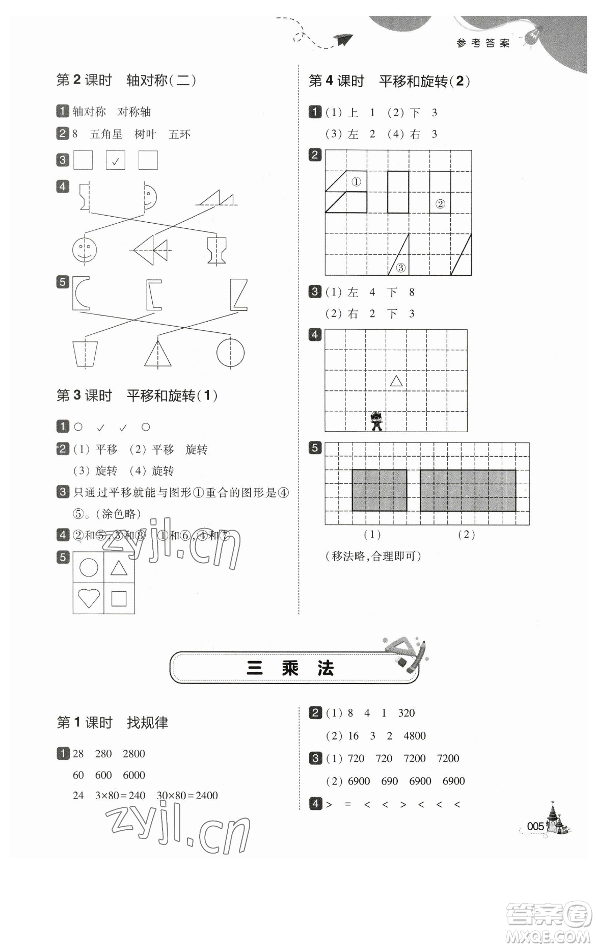 東北師范大學出版社2023北大綠卡三年級下冊數(shù)學北師大版參考答案