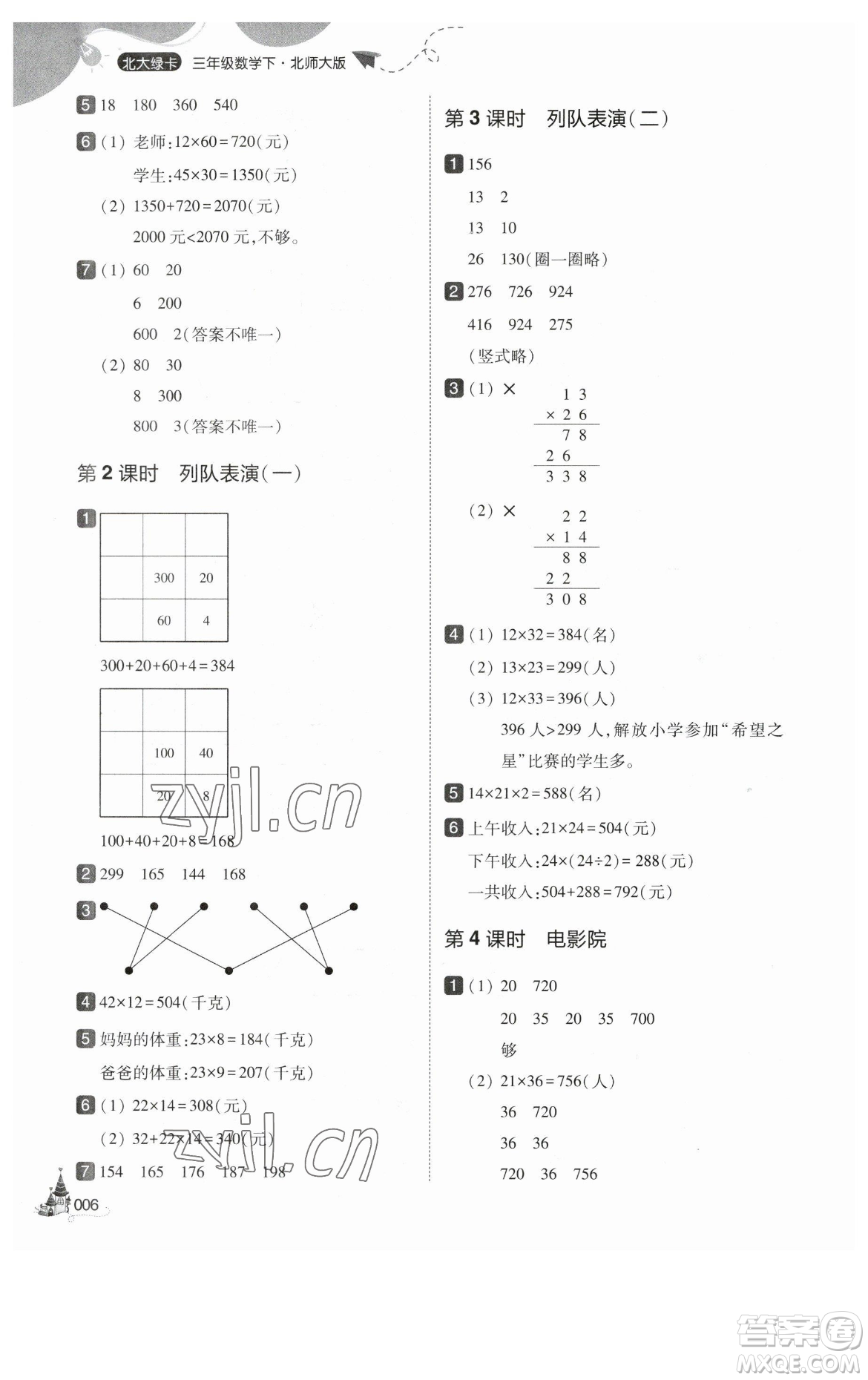 東北師范大學出版社2023北大綠卡三年級下冊數(shù)學北師大版參考答案