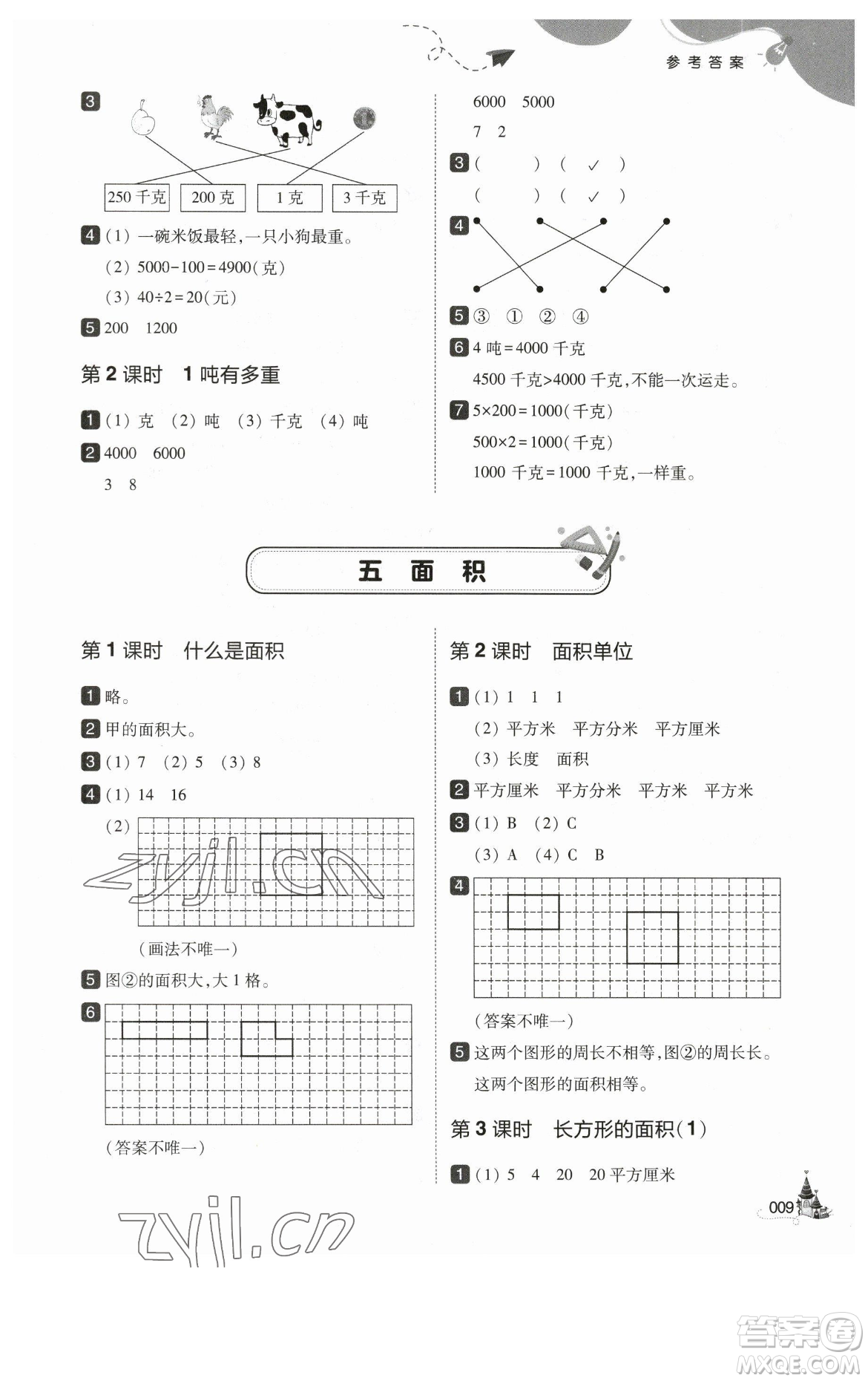 東北師范大學出版社2023北大綠卡三年級下冊數(shù)學北師大版參考答案