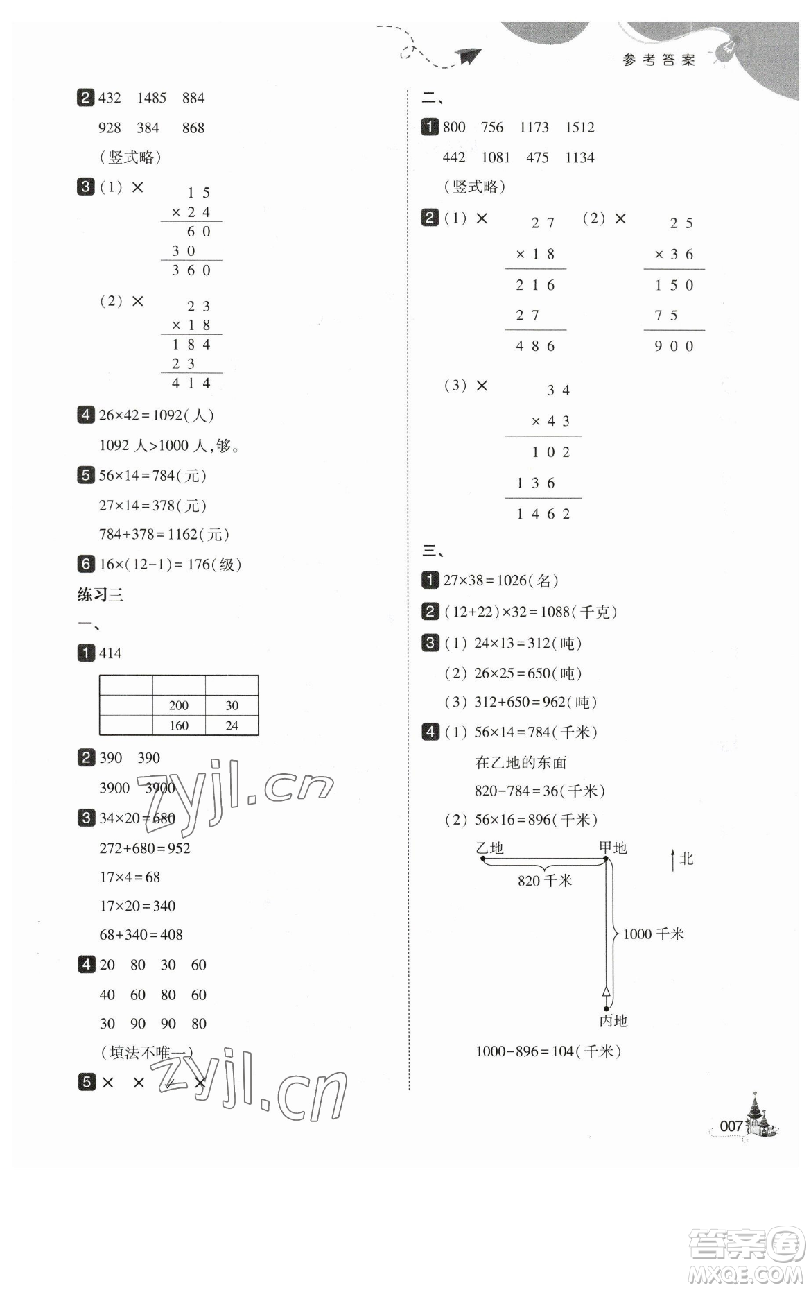 東北師范大學出版社2023北大綠卡三年級下冊數(shù)學北師大版參考答案