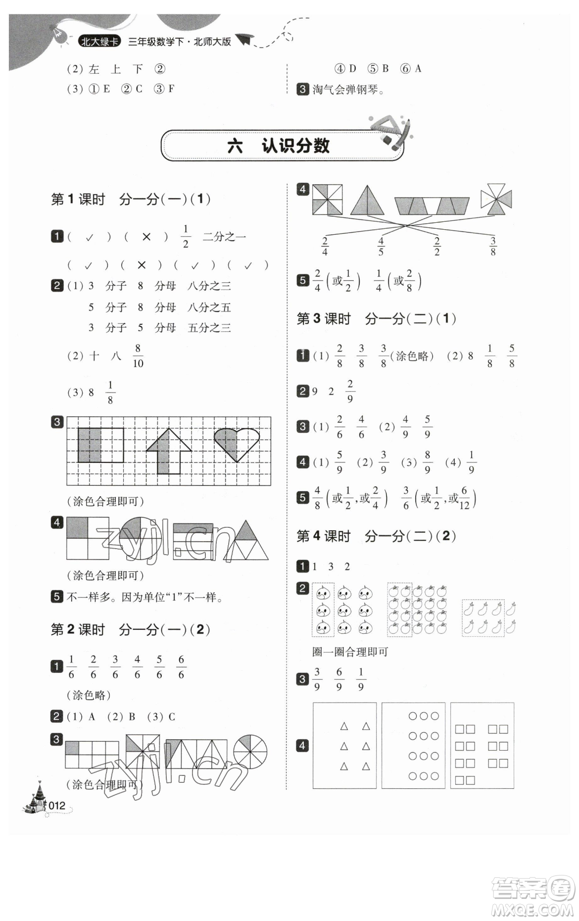 東北師范大學出版社2023北大綠卡三年級下冊數(shù)學北師大版參考答案