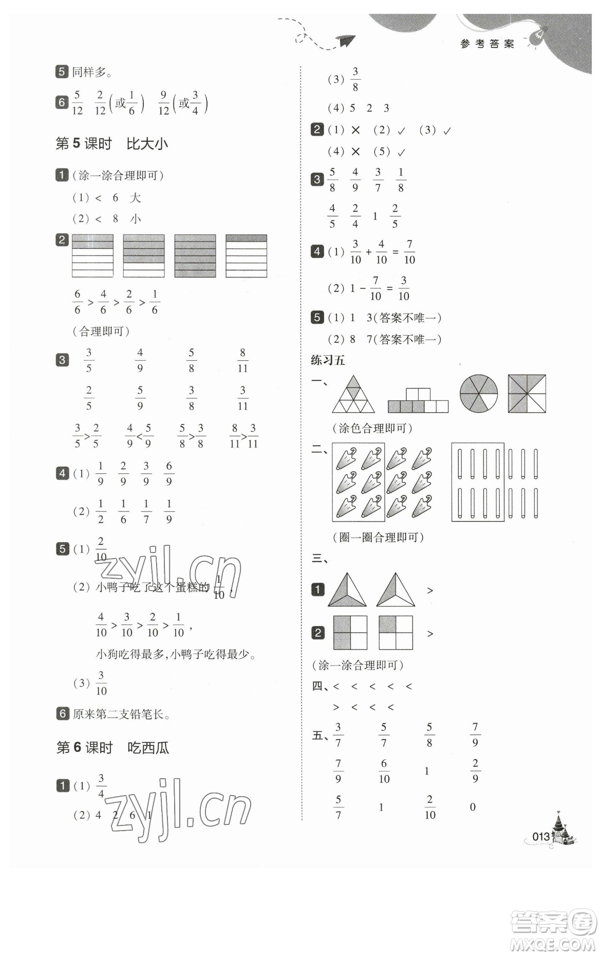 東北師范大學出版社2023北大綠卡三年級下冊數(shù)學北師大版參考答案