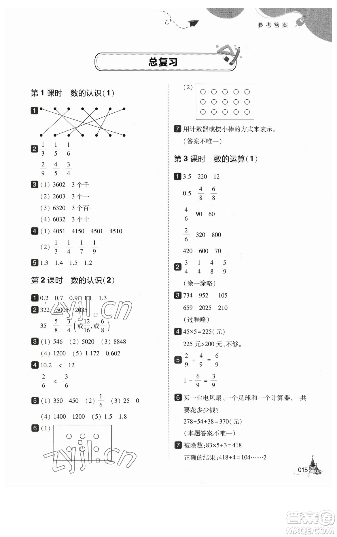 東北師范大學出版社2023北大綠卡三年級下冊數(shù)學北師大版參考答案