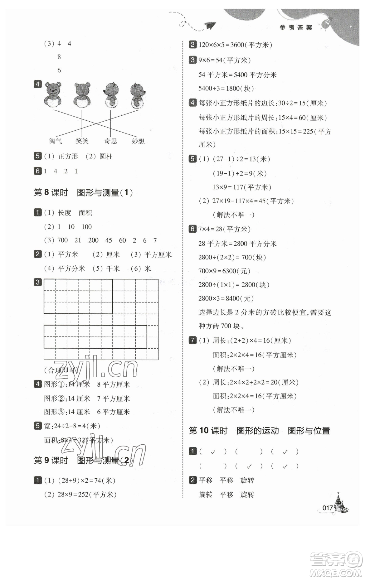 東北師范大學出版社2023北大綠卡三年級下冊數(shù)學北師大版參考答案