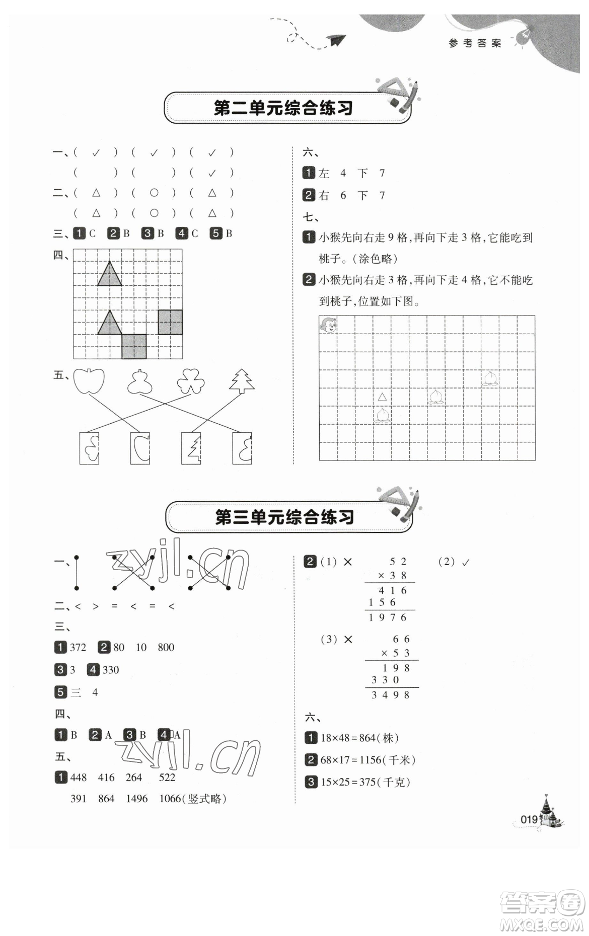 東北師范大學出版社2023北大綠卡三年級下冊數(shù)學北師大版參考答案