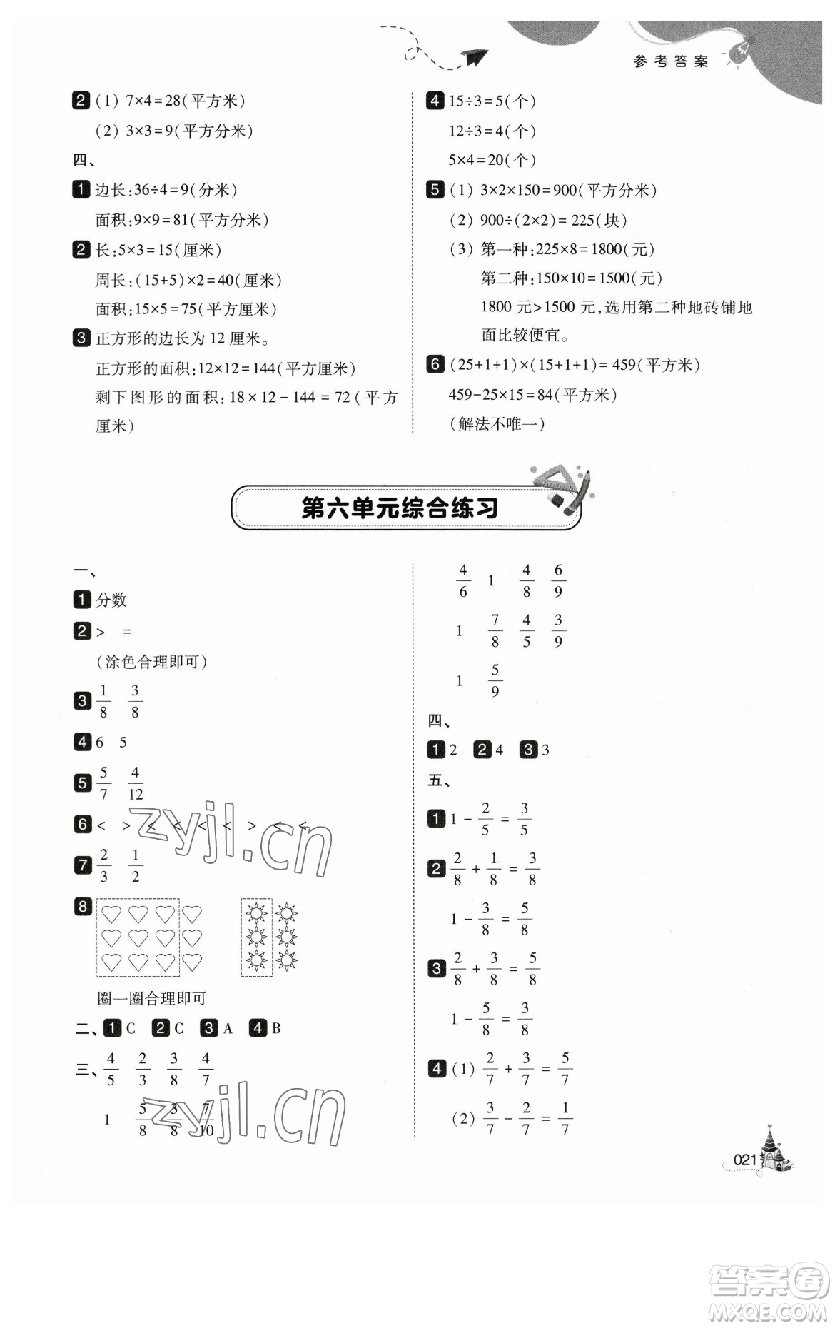 東北師范大學出版社2023北大綠卡三年級下冊數(shù)學北師大版參考答案