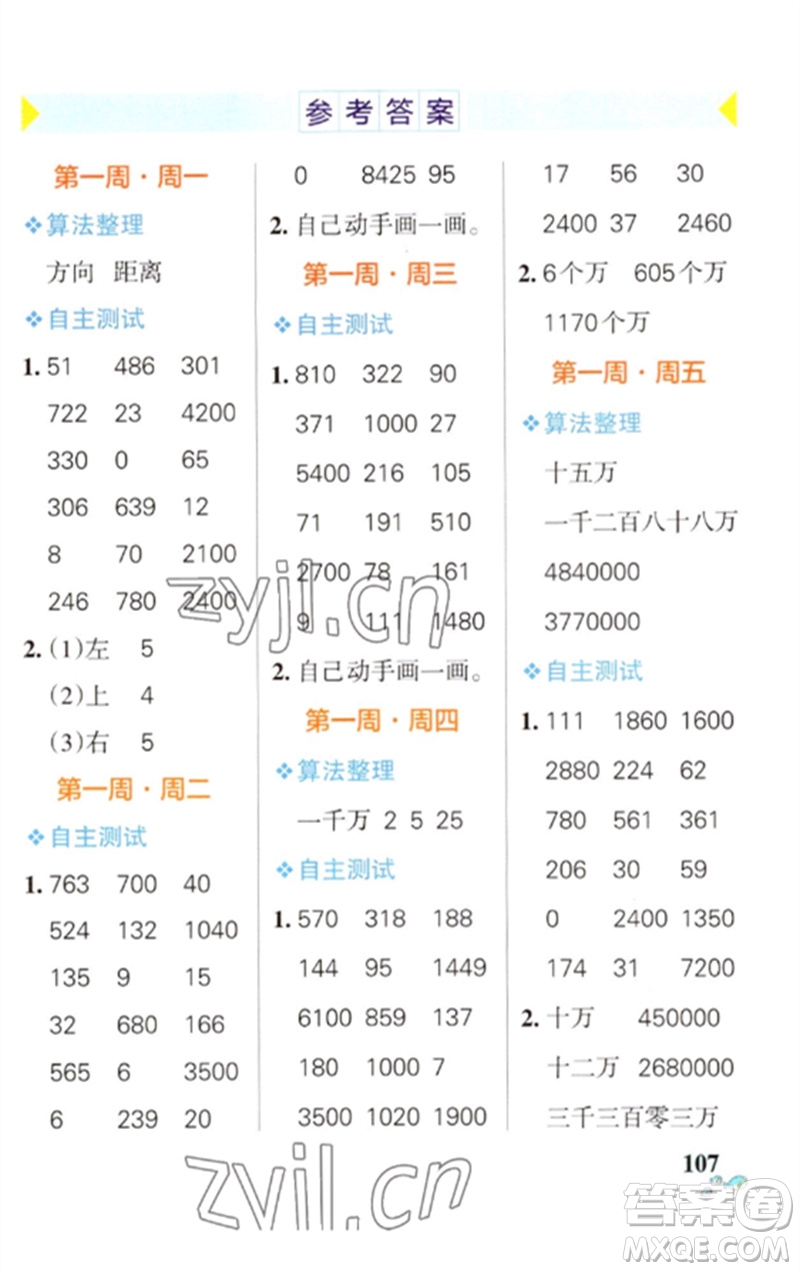 遼寧教育出版社2023小學(xué)學(xué)霸天天計算四年級數(shù)學(xué)下冊蘇教版參考答案