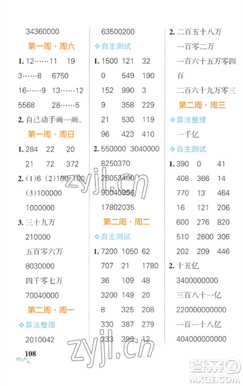 遼寧教育出版社2023小學(xué)學(xué)霸天天計算四年級數(shù)學(xué)下冊蘇教版參考答案