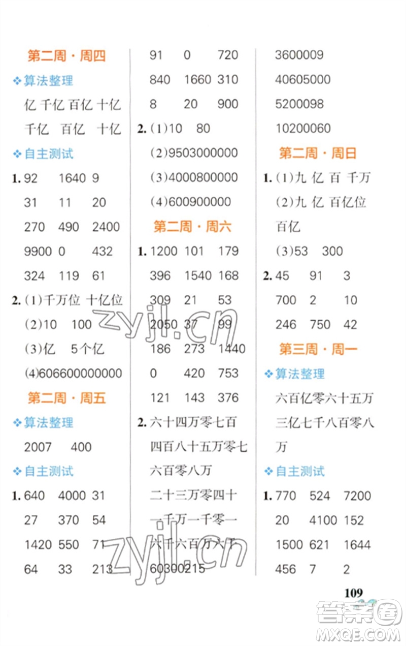 遼寧教育出版社2023小學(xué)學(xué)霸天天計算四年級數(shù)學(xué)下冊蘇教版參考答案