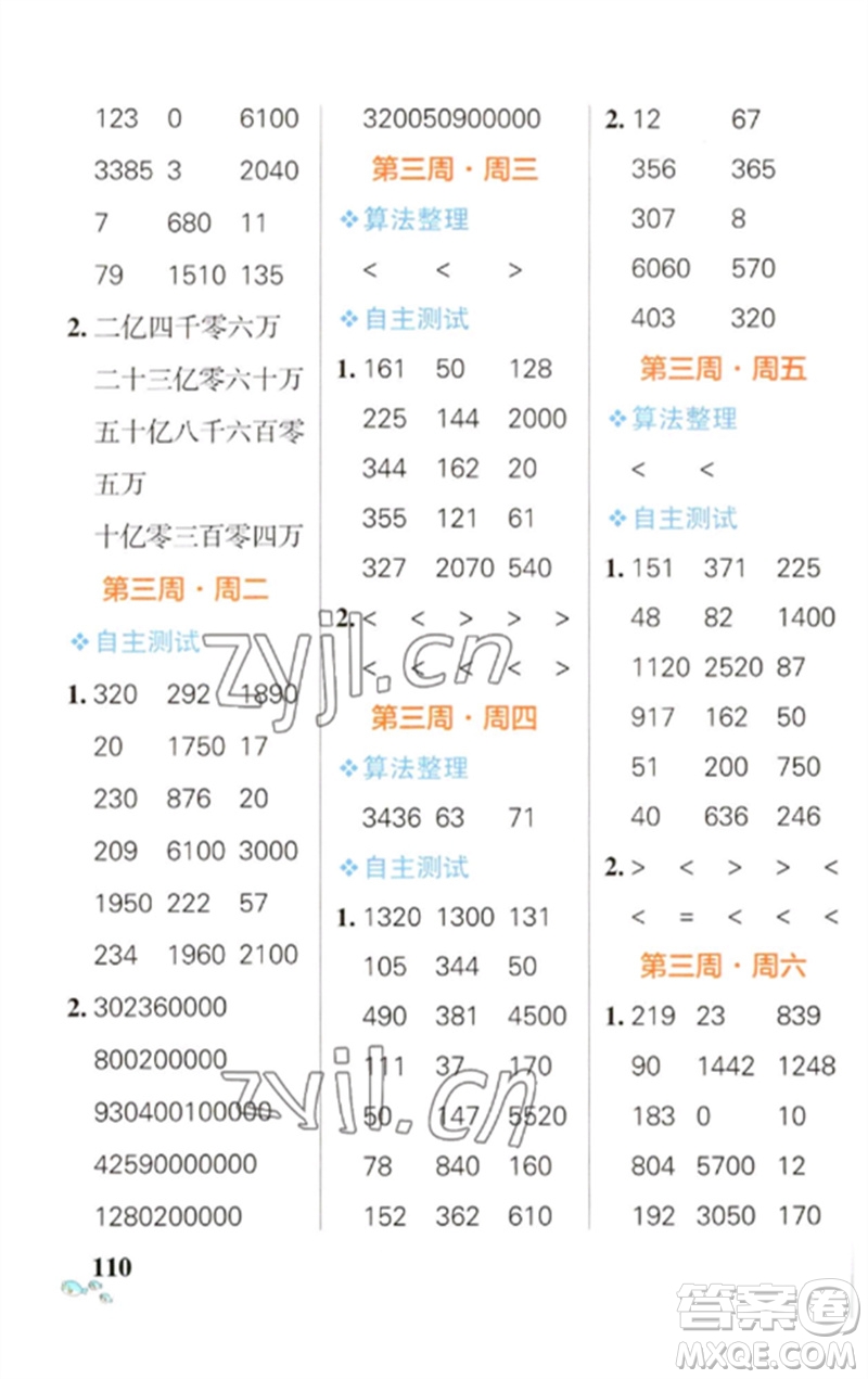 遼寧教育出版社2023小學(xué)學(xué)霸天天計算四年級數(shù)學(xué)下冊蘇教版參考答案