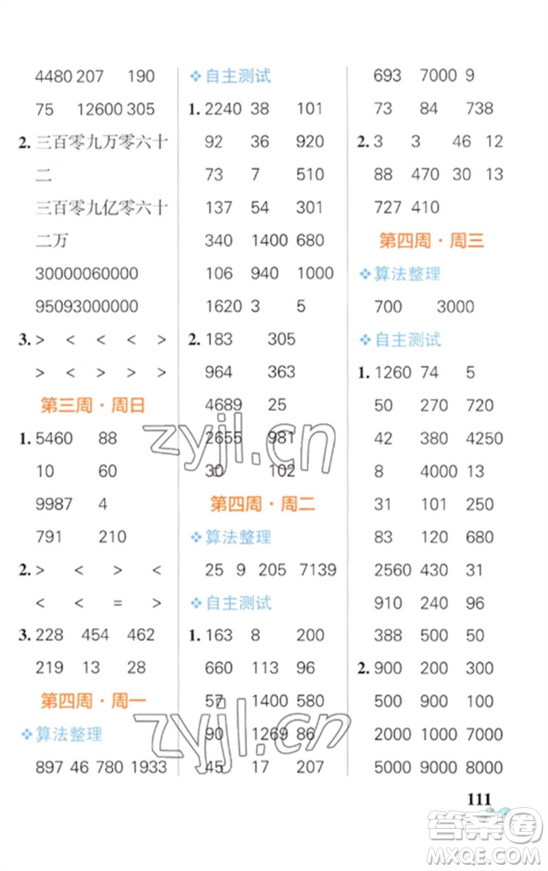 遼寧教育出版社2023小學(xué)學(xué)霸天天計算四年級數(shù)學(xué)下冊蘇教版參考答案