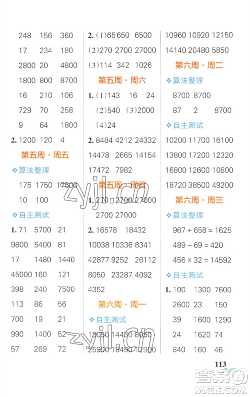 遼寧教育出版社2023小學(xué)學(xué)霸天天計算四年級數(shù)學(xué)下冊蘇教版參考答案