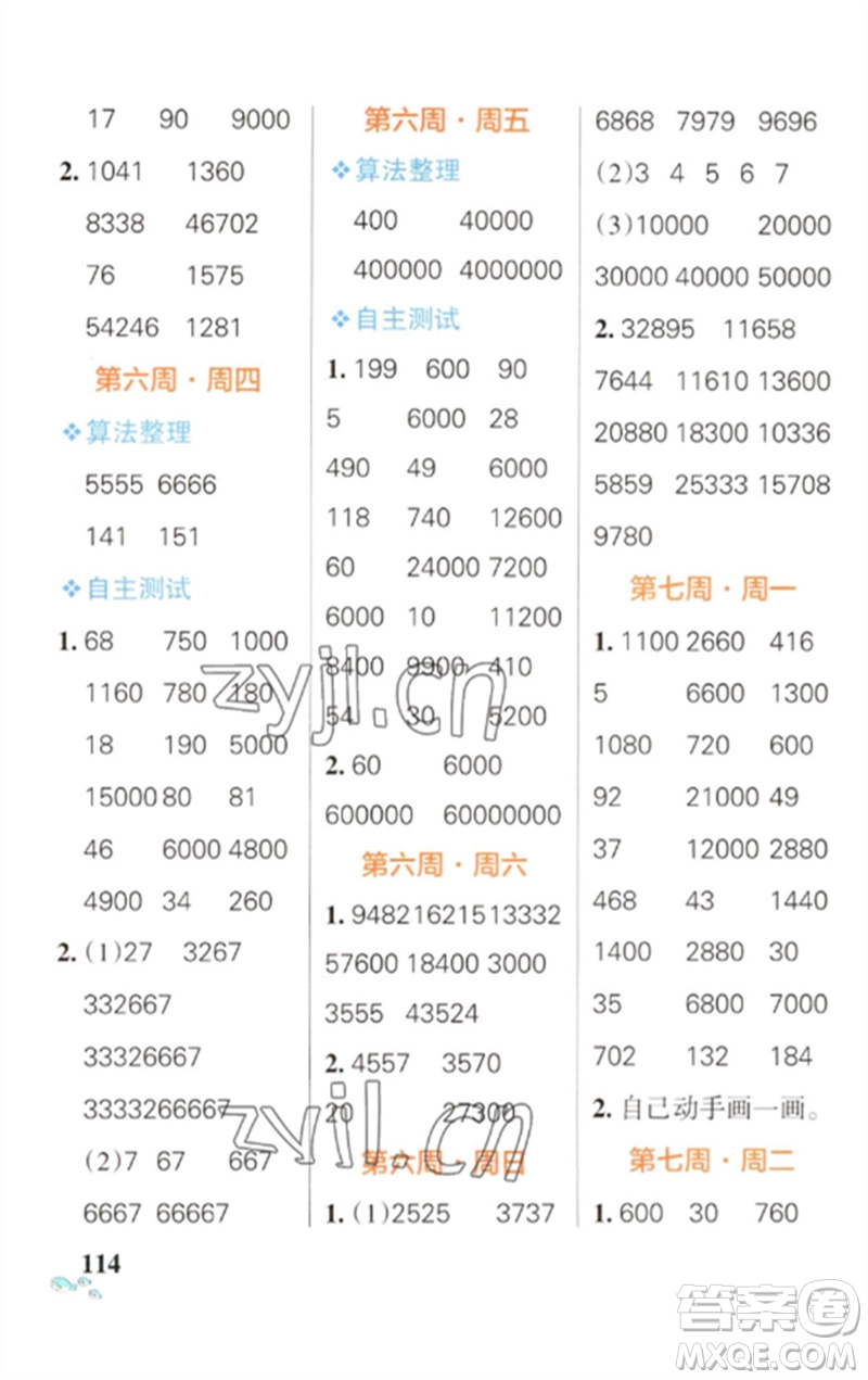 遼寧教育出版社2023小學(xué)學(xué)霸天天計算四年級數(shù)學(xué)下冊蘇教版參考答案