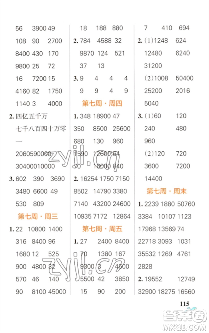 遼寧教育出版社2023小學(xué)學(xué)霸天天計算四年級數(shù)學(xué)下冊蘇教版參考答案