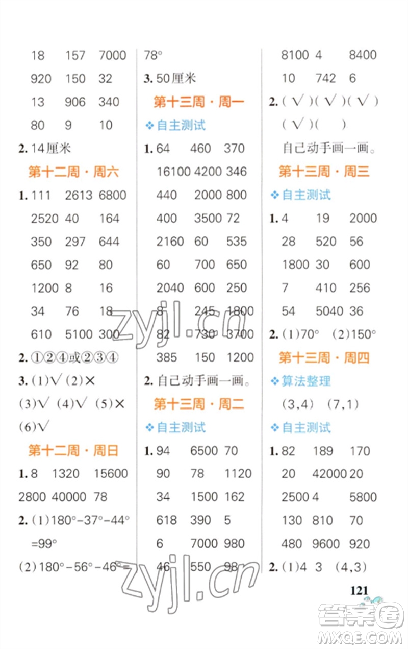 遼寧教育出版社2023小學(xué)學(xué)霸天天計算四年級數(shù)學(xué)下冊蘇教版參考答案