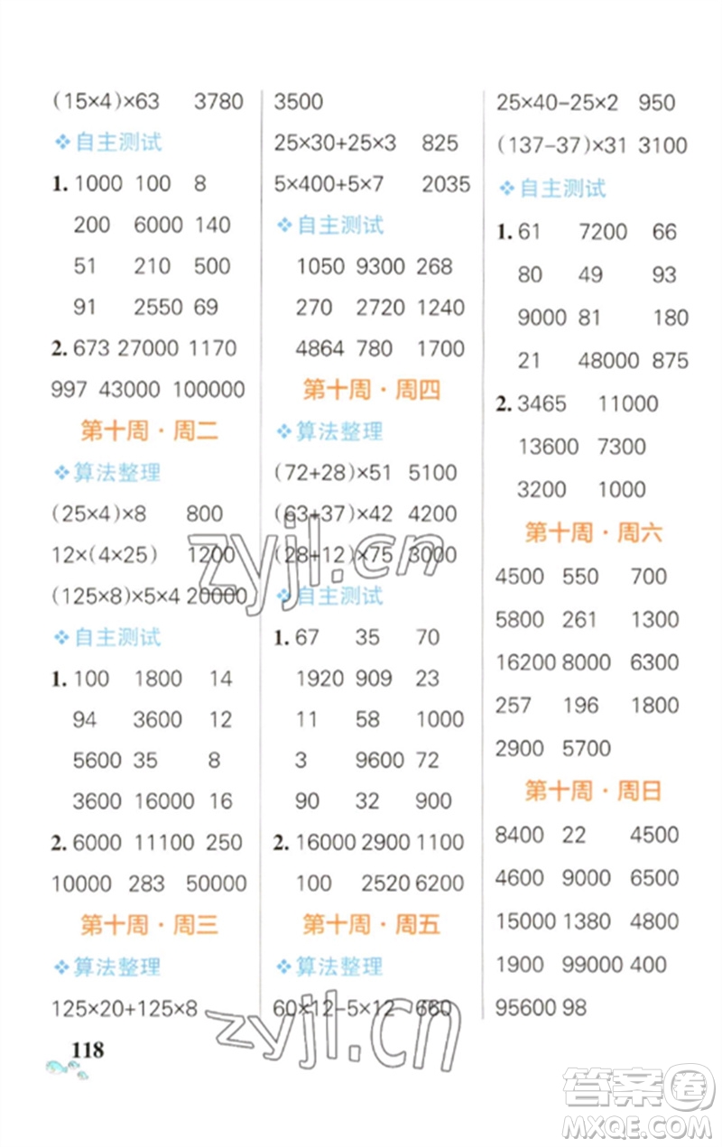 遼寧教育出版社2023小學(xué)學(xué)霸天天計算四年級數(shù)學(xué)下冊蘇教版參考答案