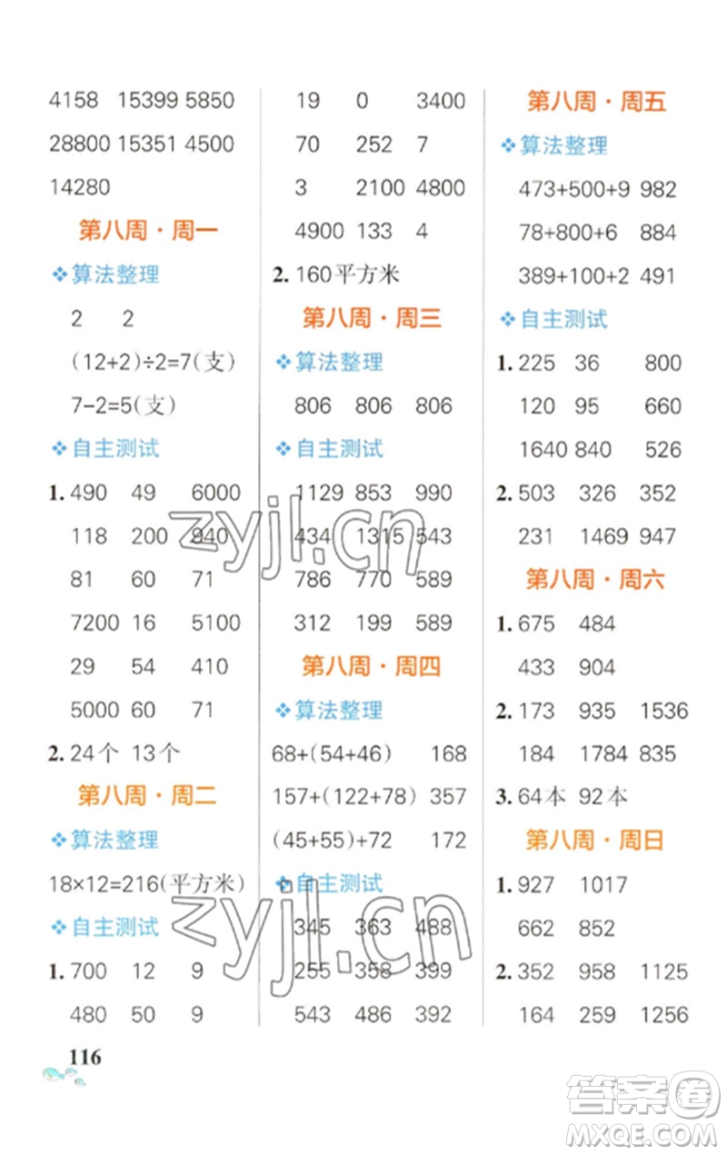 遼寧教育出版社2023小學(xué)學(xué)霸天天計算四年級數(shù)學(xué)下冊蘇教版參考答案