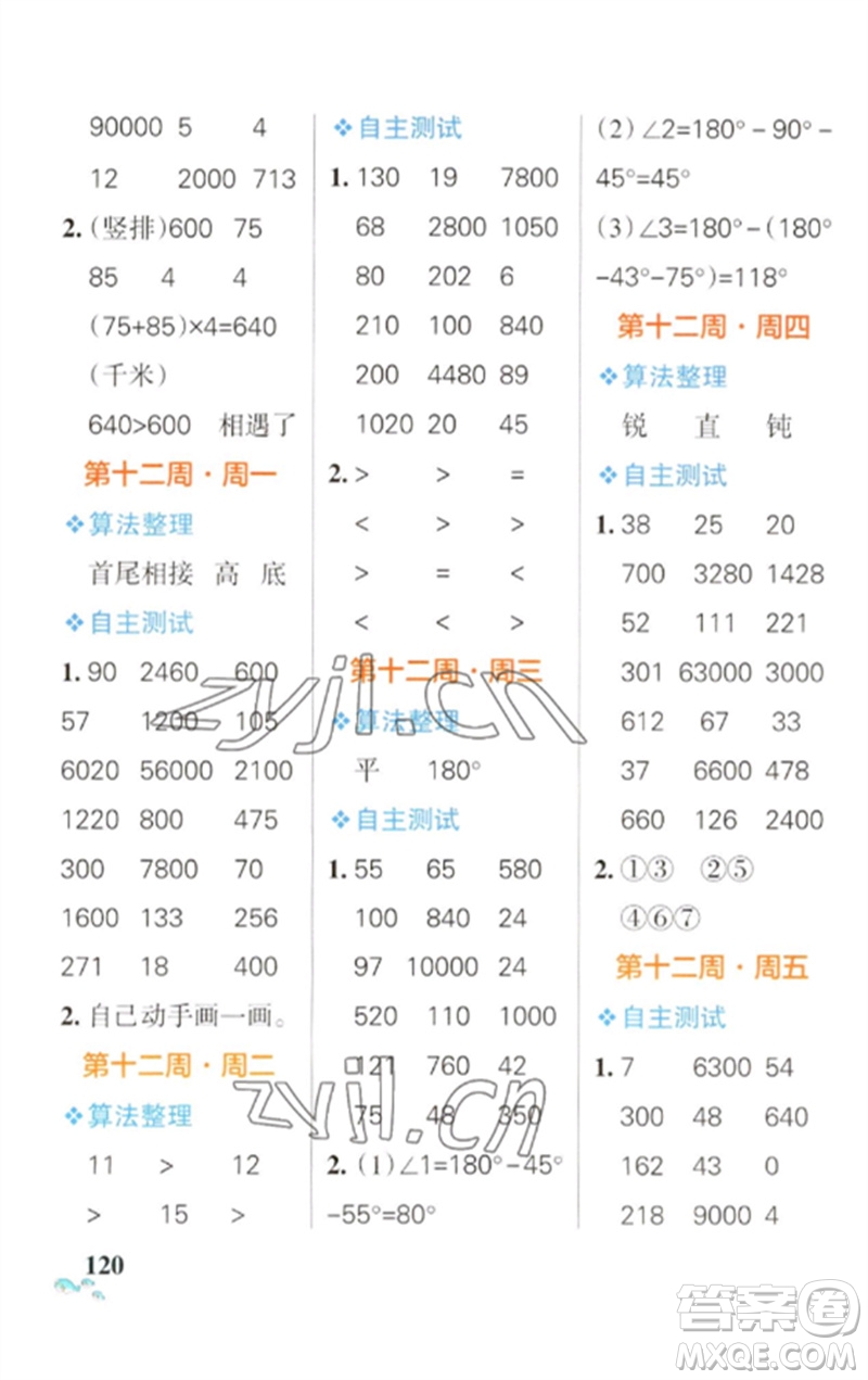 遼寧教育出版社2023小學(xué)學(xué)霸天天計算四年級數(shù)學(xué)下冊蘇教版參考答案