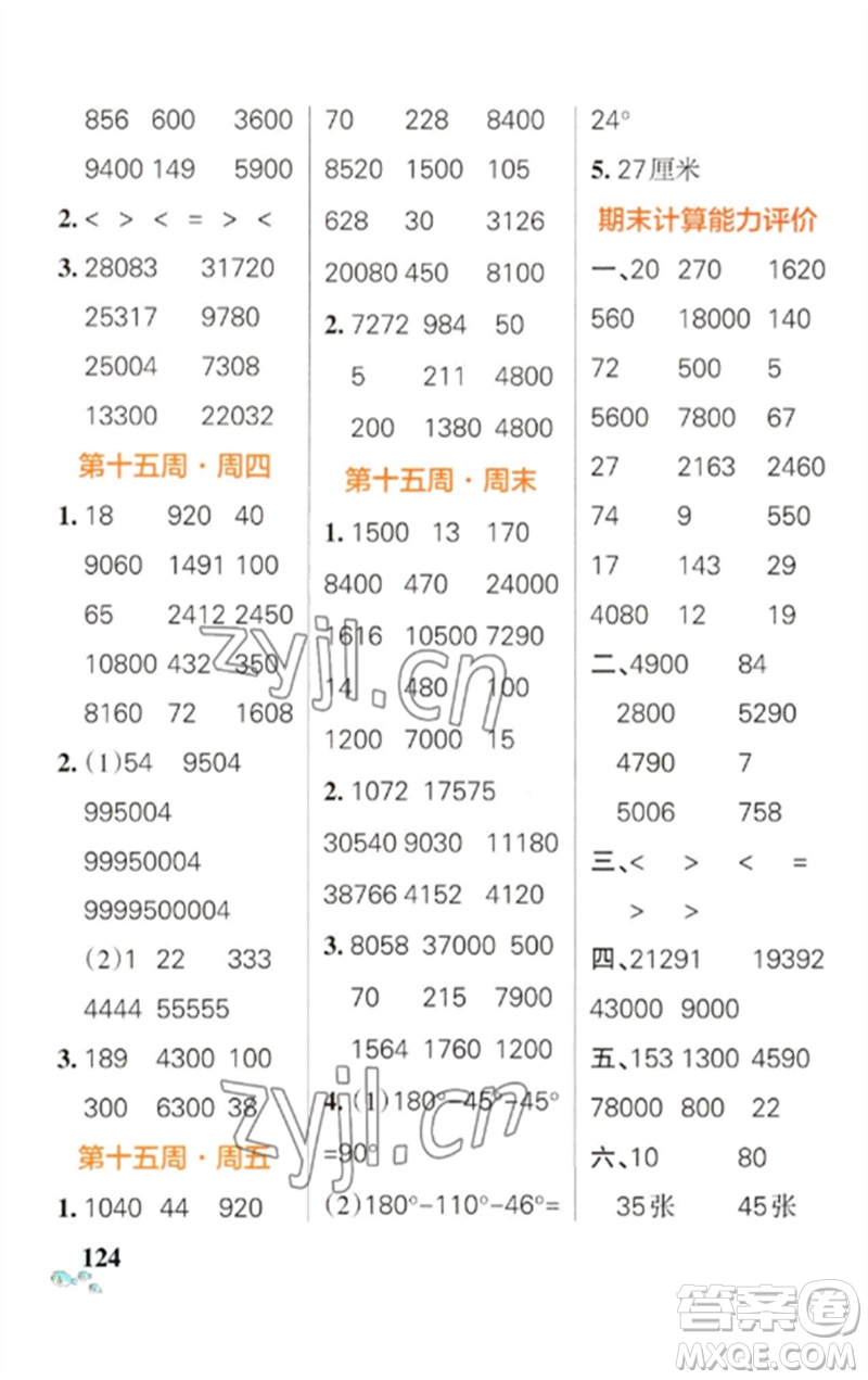 遼寧教育出版社2023小學(xué)學(xué)霸天天計算四年級數(shù)學(xué)下冊蘇教版參考答案