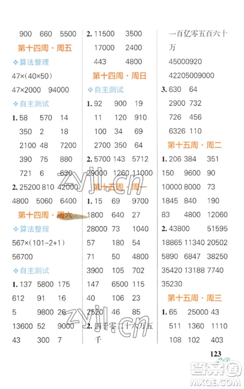 遼寧教育出版社2023小學(xué)學(xué)霸天天計算四年級數(shù)學(xué)下冊蘇教版參考答案