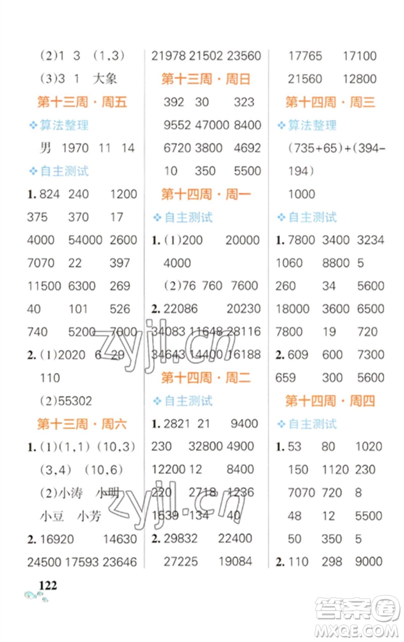 遼寧教育出版社2023小學(xué)學(xué)霸天天計算四年級數(shù)學(xué)下冊蘇教版參考答案