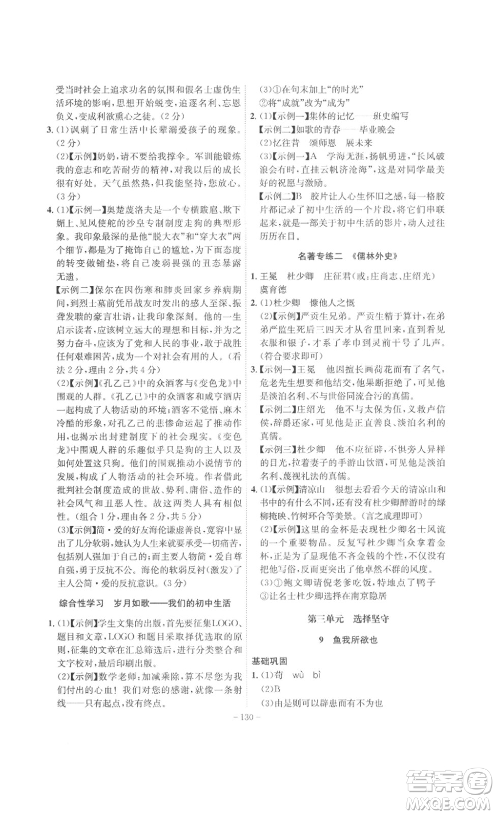 安徽師范大學(xué)出版社2023課時(shí)A計(jì)劃九年級(jí)語(yǔ)文下冊(cè)人教版安徽專版答案