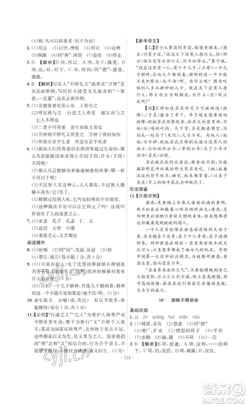 安徽師范大學(xué)出版社2023課時(shí)A計(jì)劃九年級(jí)語(yǔ)文下冊(cè)人教版安徽專版答案