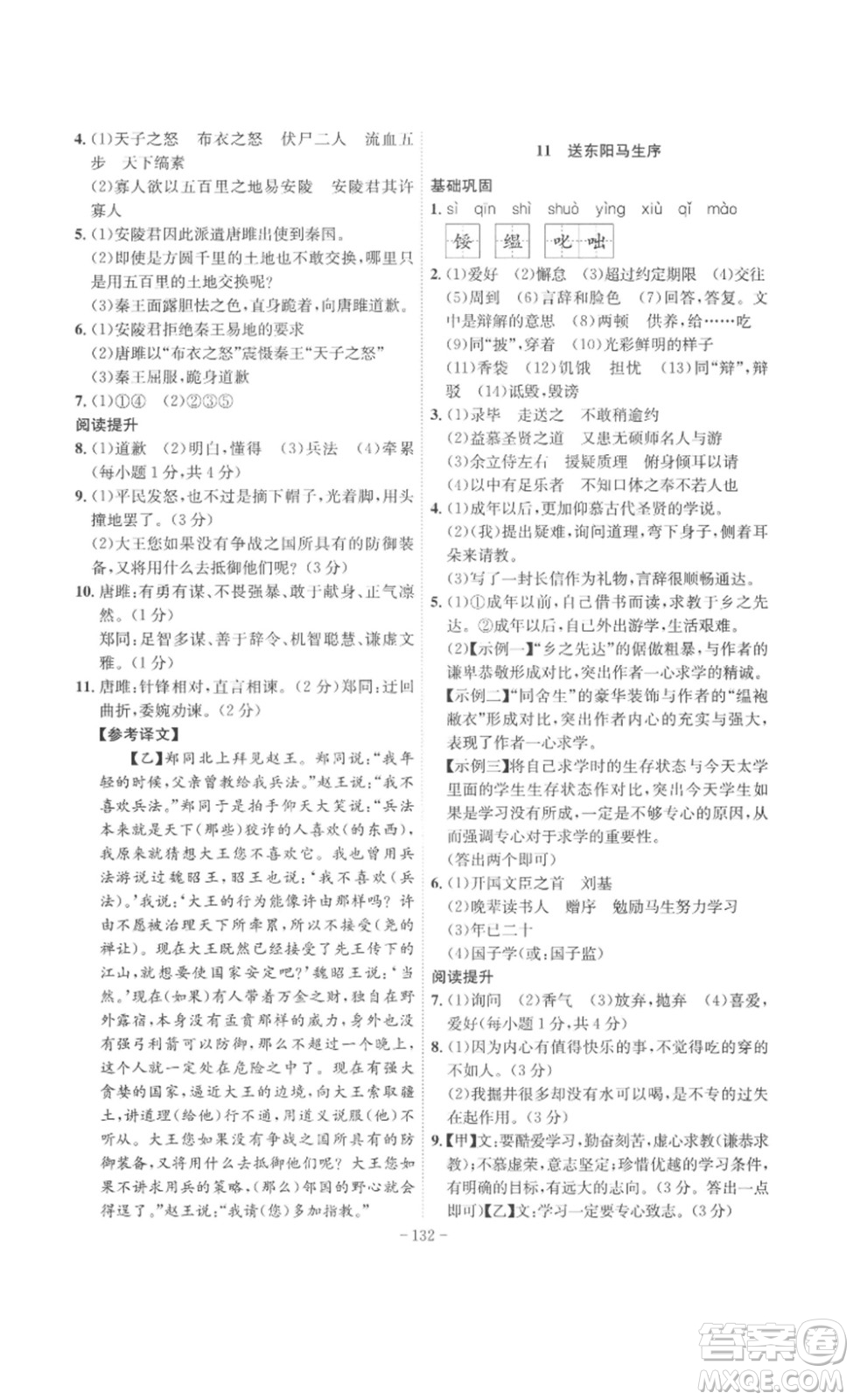 安徽師范大學(xué)出版社2023課時(shí)A計(jì)劃九年級(jí)語(yǔ)文下冊(cè)人教版安徽專版答案